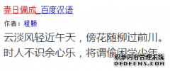 春日偶成程颢是谁？春日偶成的意思诗意是什么